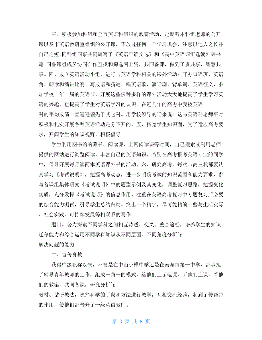 述职报告 英语教师述职报告范文_第3页