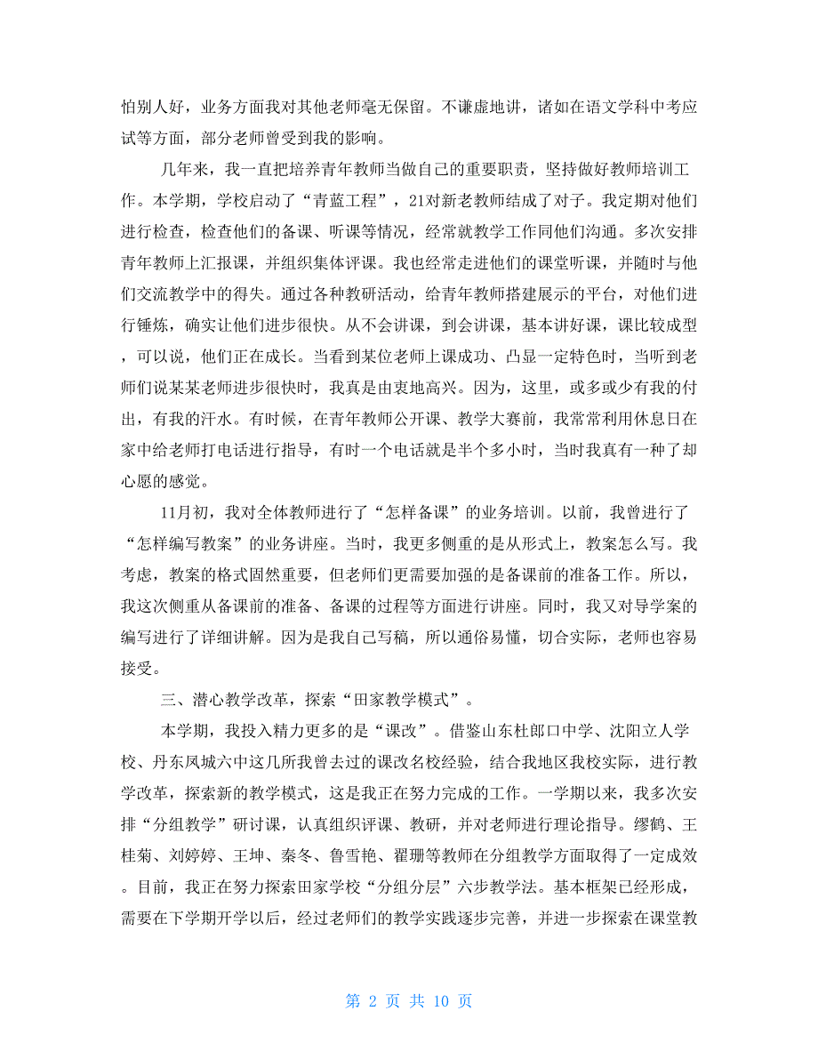 集锦主任述职报告5篇_第2页