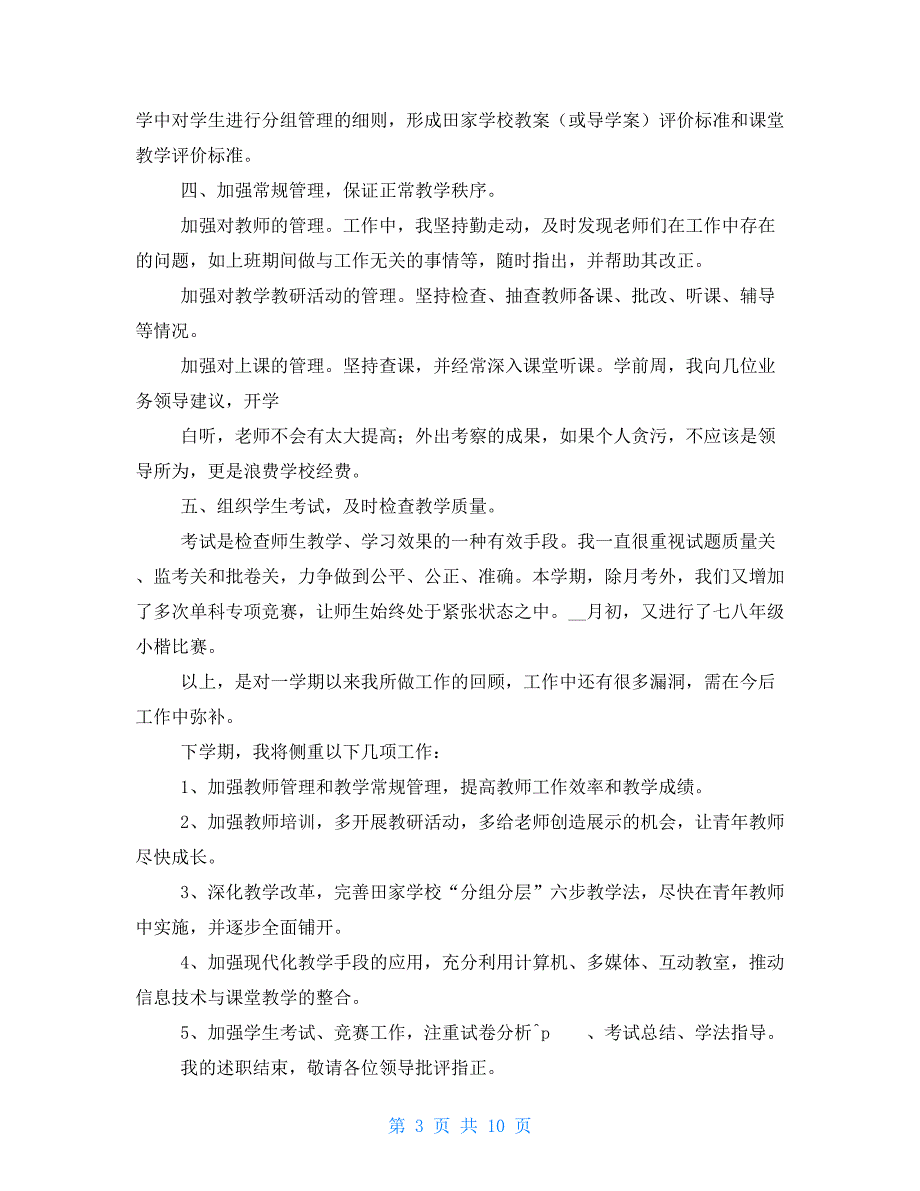 集锦主任述职报告5篇_第3页