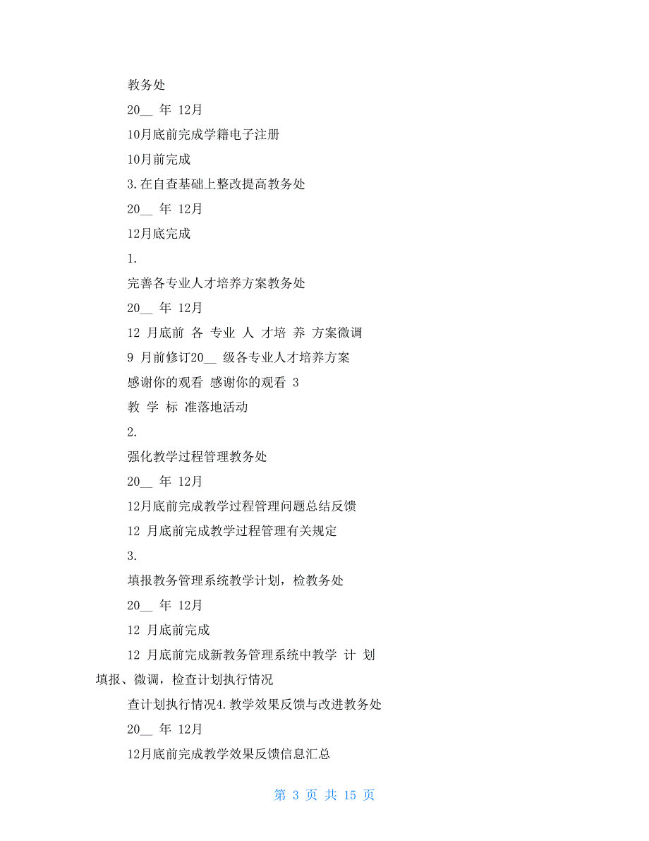 行动计划实施工作任务分工及年度推进计划表_第3页