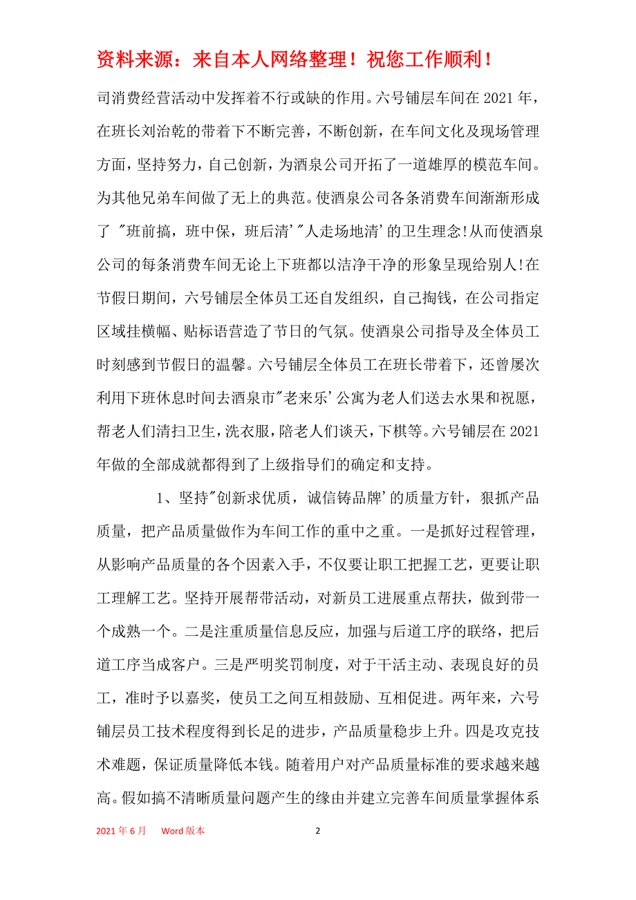 车间班组长先进事迹_第2页