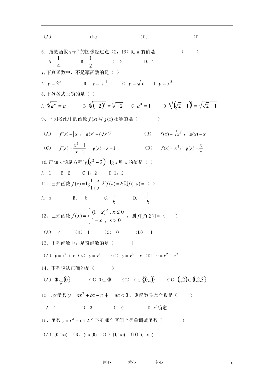 云南省景洪市2012-2013学年高一数学上学期期中考试试题新人教A版_第2页