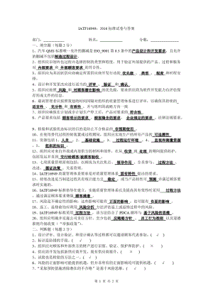 IATF16949标准试题(含答案)