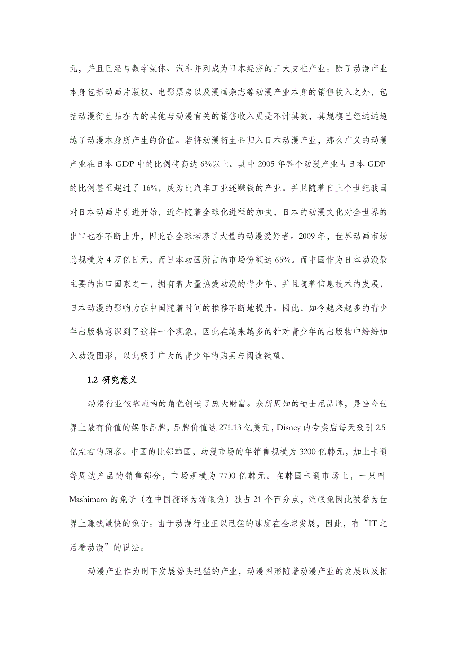 动漫图形设计在青少儿出版物中的应用研究_第3页