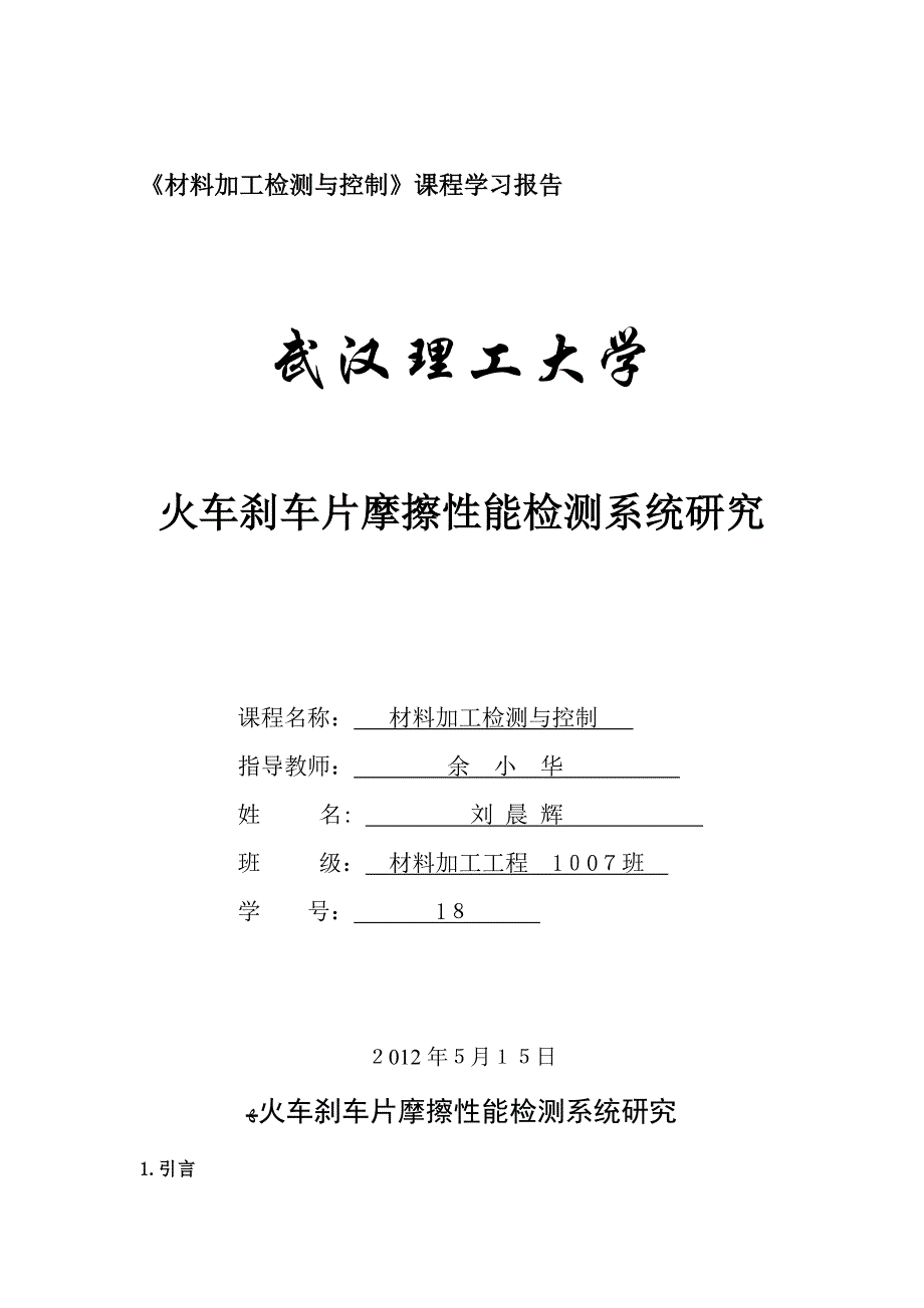 自-材料加工检测与控制(终稿)_第1页