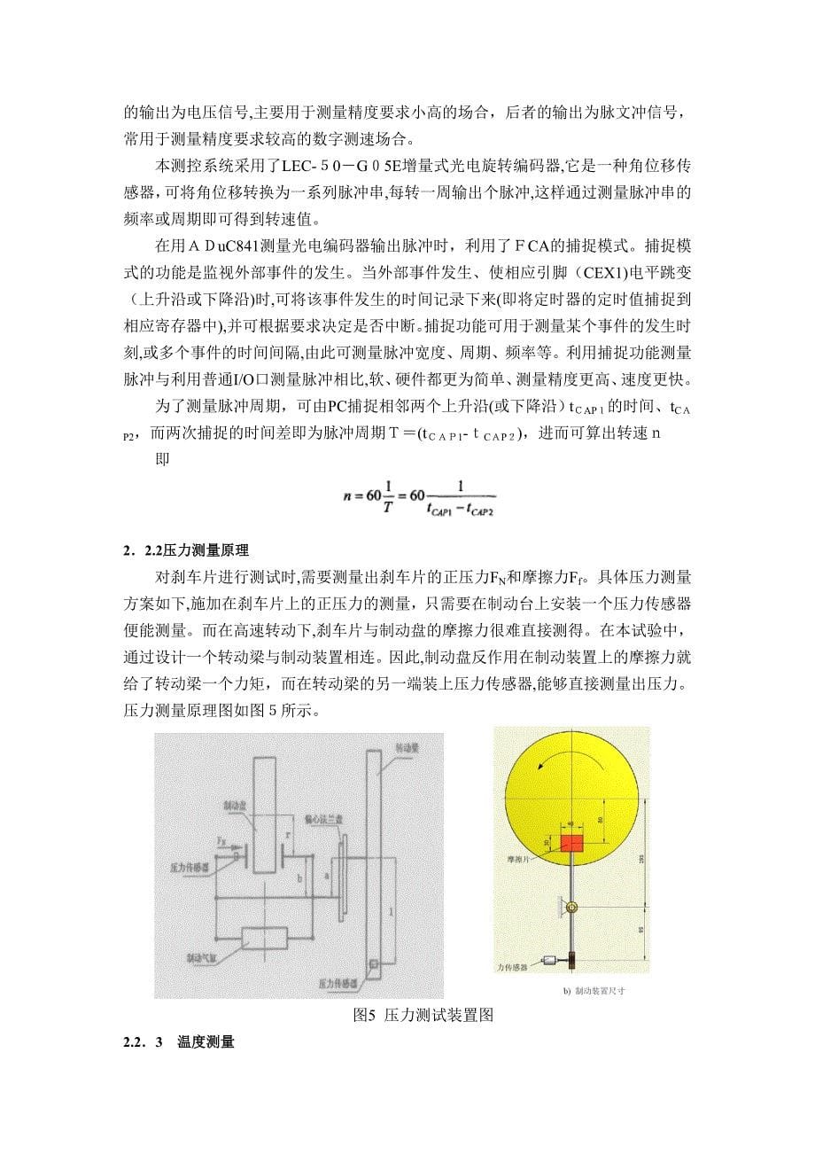 自-材料加工检测与控制(终稿)_第5页