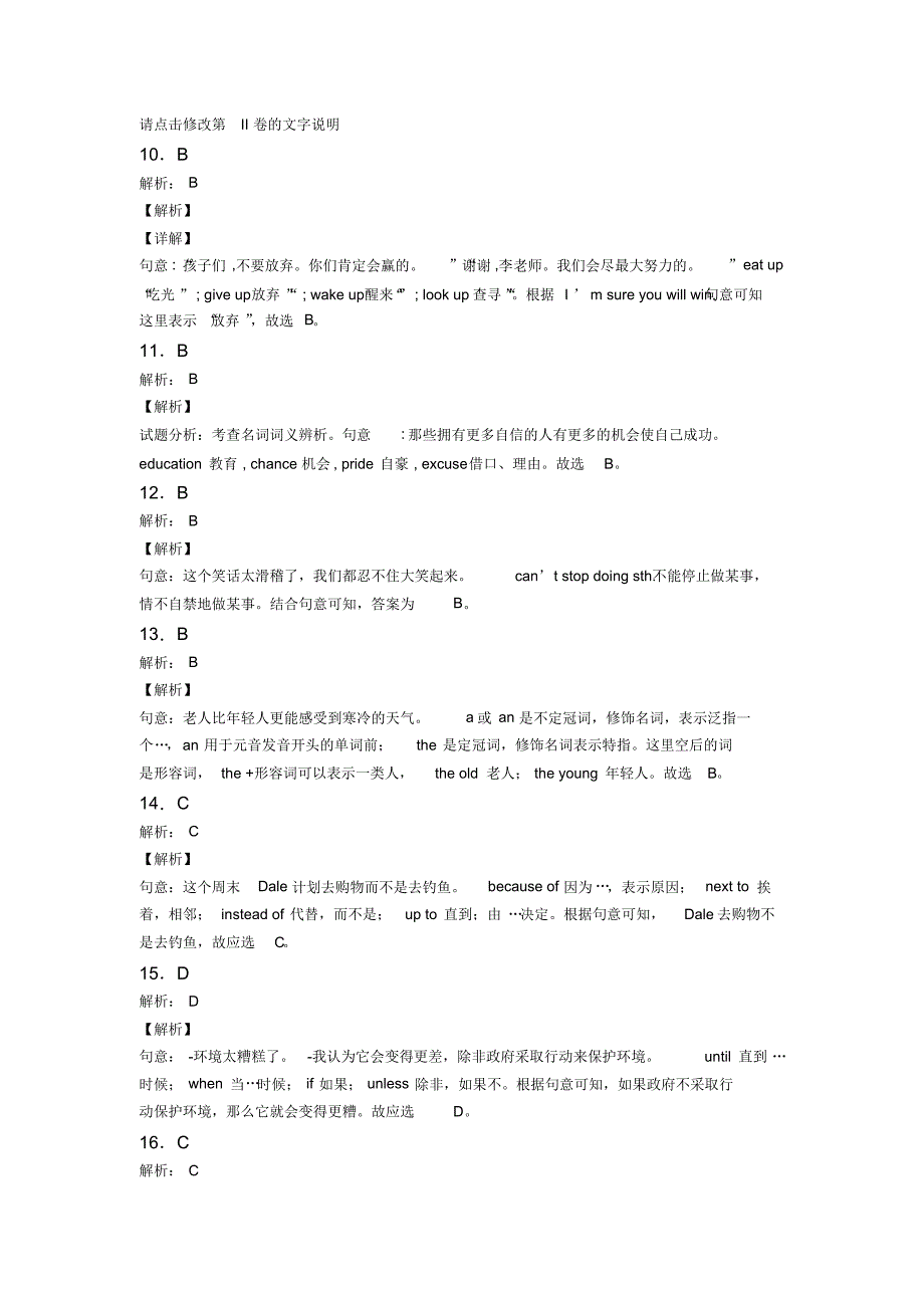 【鲁教版】初二英语下Unit6试卷含答案(1)_第4页