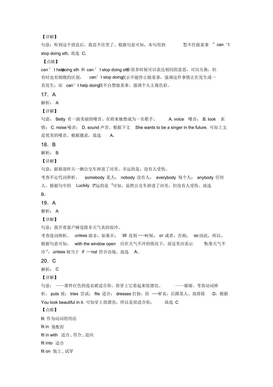 【鲁教版】初二英语下Unit6试卷含答案(1)_第5页