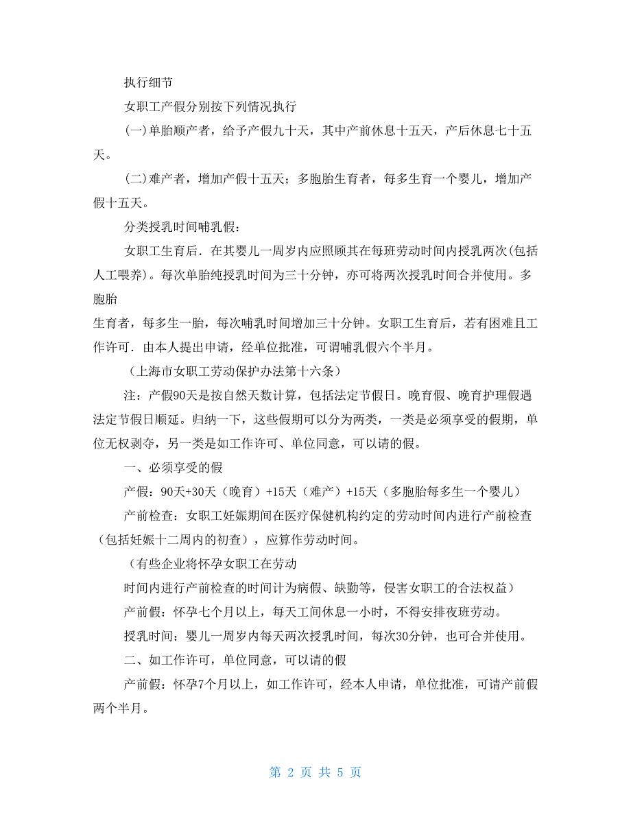 休产假述职报告2021_第2页