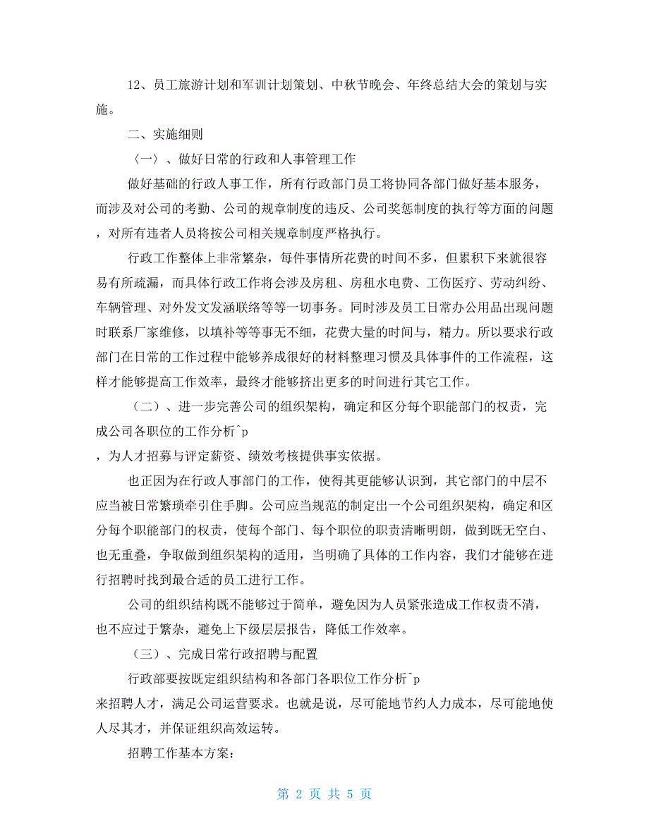 公司行政部2021年年度工作计划_第2页