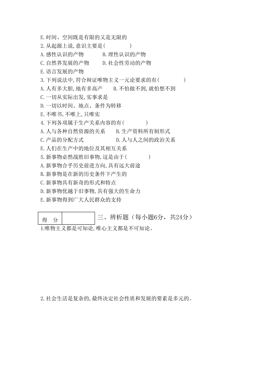 马原复习题马克思主义哲学原理复习思考题3_第3页