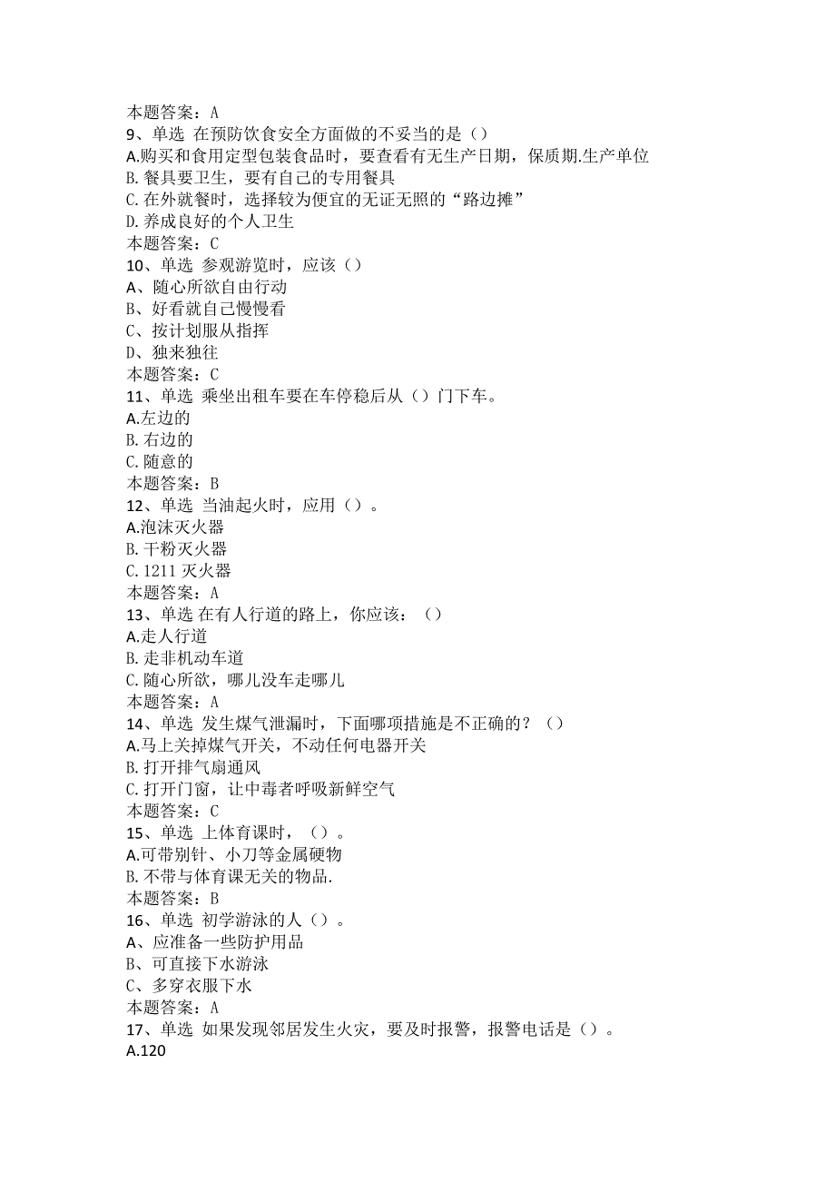 习信安全知识竞赛题库二_第2页