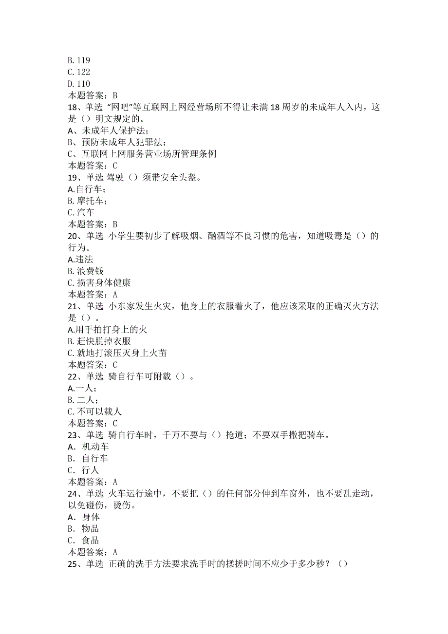 习信安全知识竞赛题库二_第3页