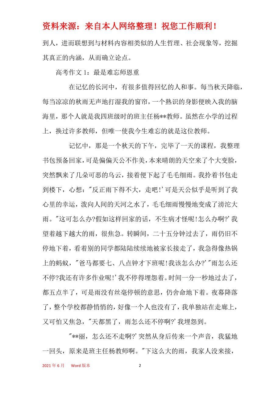 高考作文题目技巧_第2页