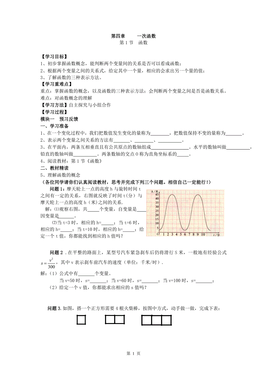 新北师大版八年级数学上册第四章一次函数导学案已审待用_第1页