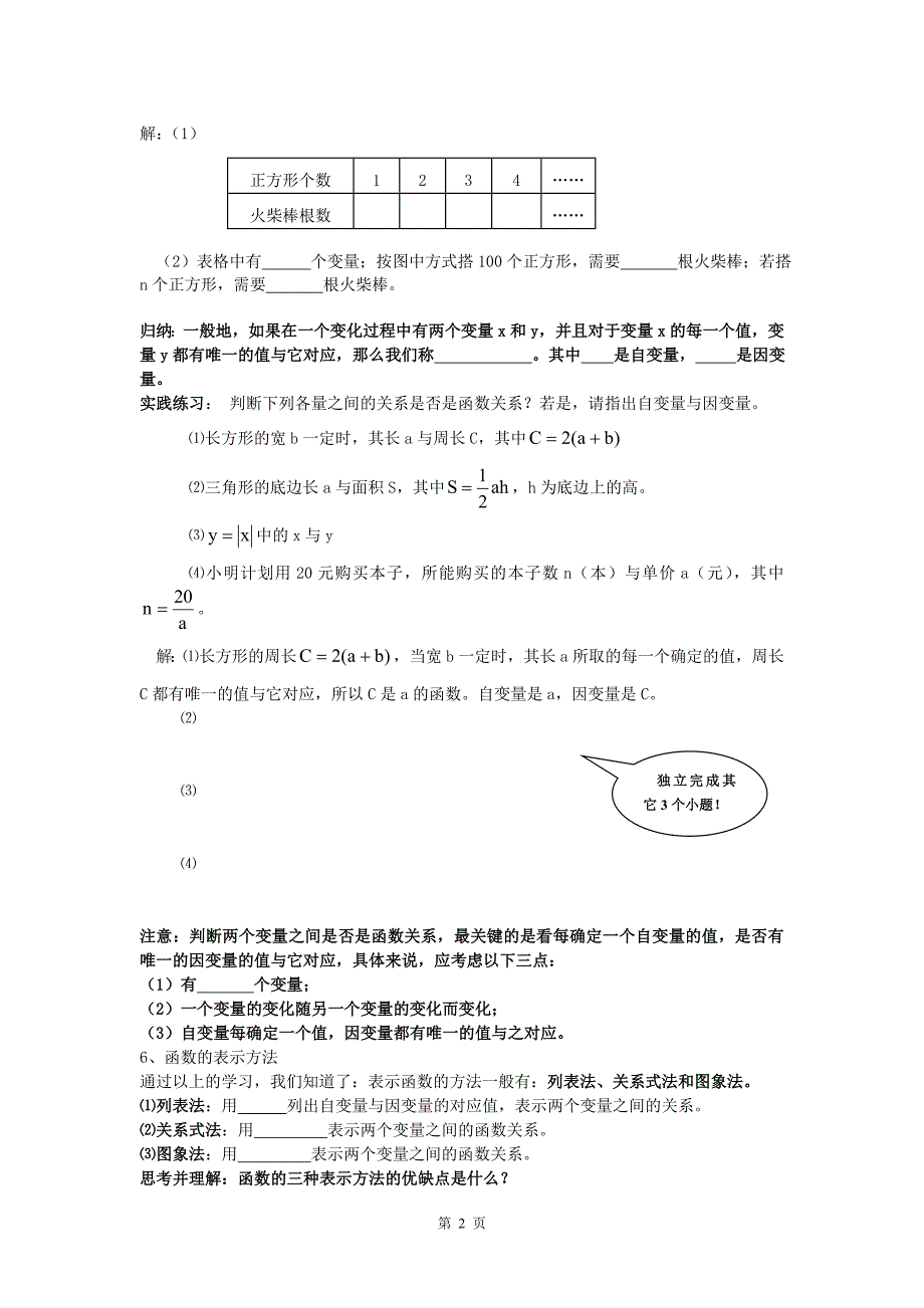 新北师大版八年级数学上册第四章一次函数导学案已审待用_第2页