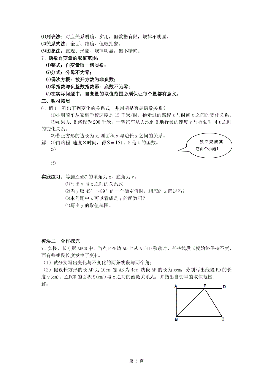 新北师大版八年级数学上册第四章一次函数导学案已审待用_第3页