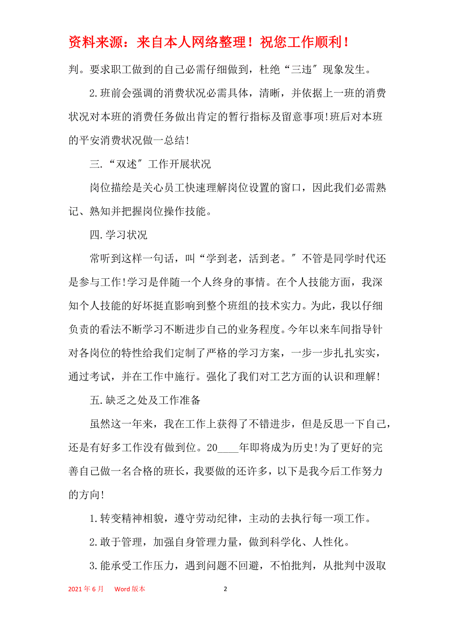 车间班长个人工作述职报告_第2页