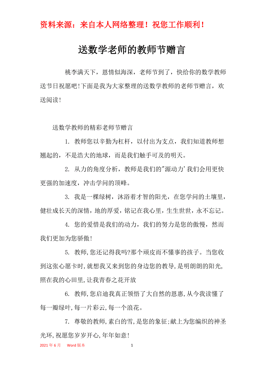 送数学老师的教师节赠言_第1页