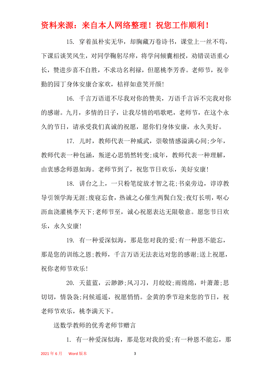 送数学老师的教师节赠言_第3页