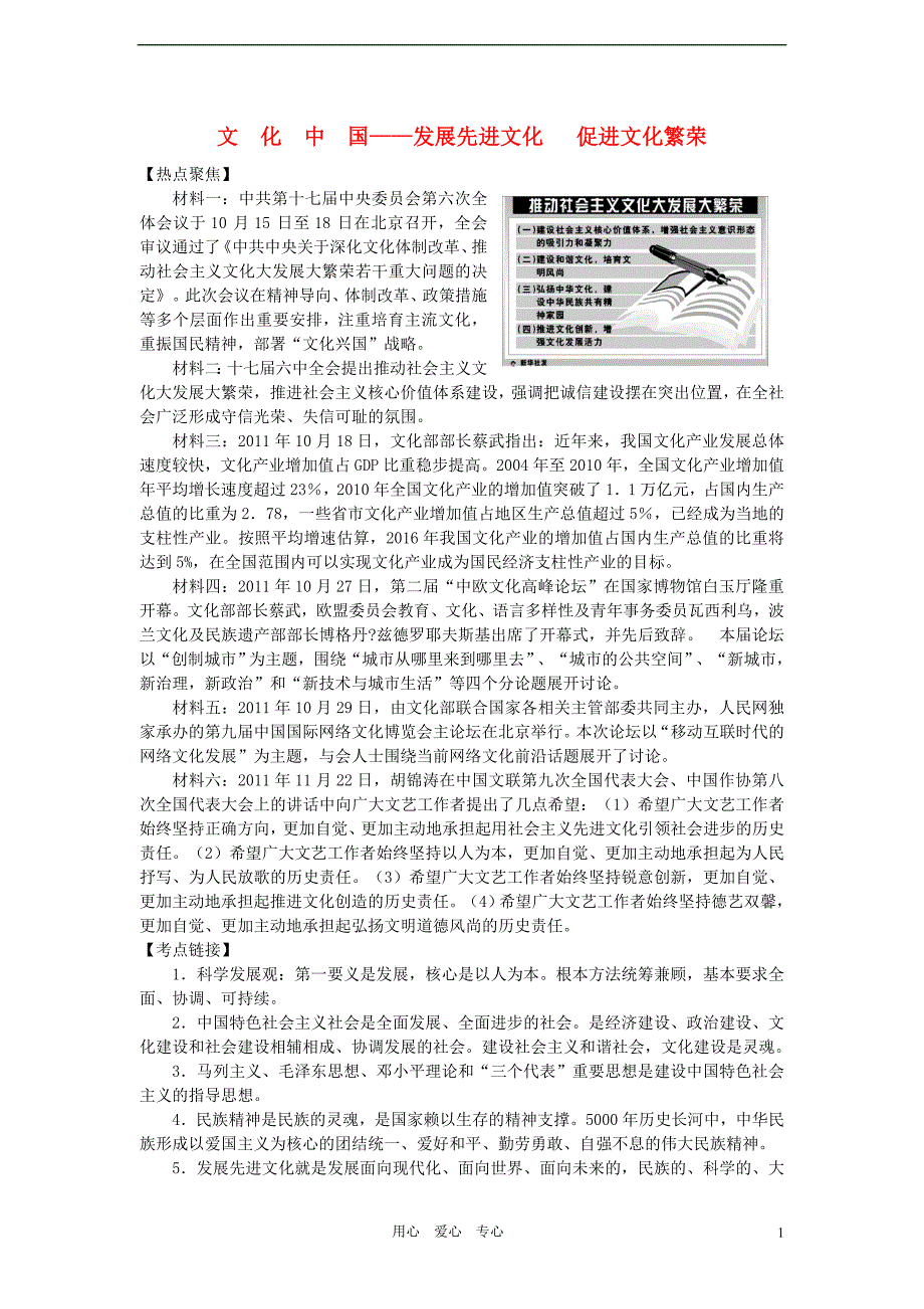 2012年中考政治专题复习 发展文化 促进文化繁荣_第1页