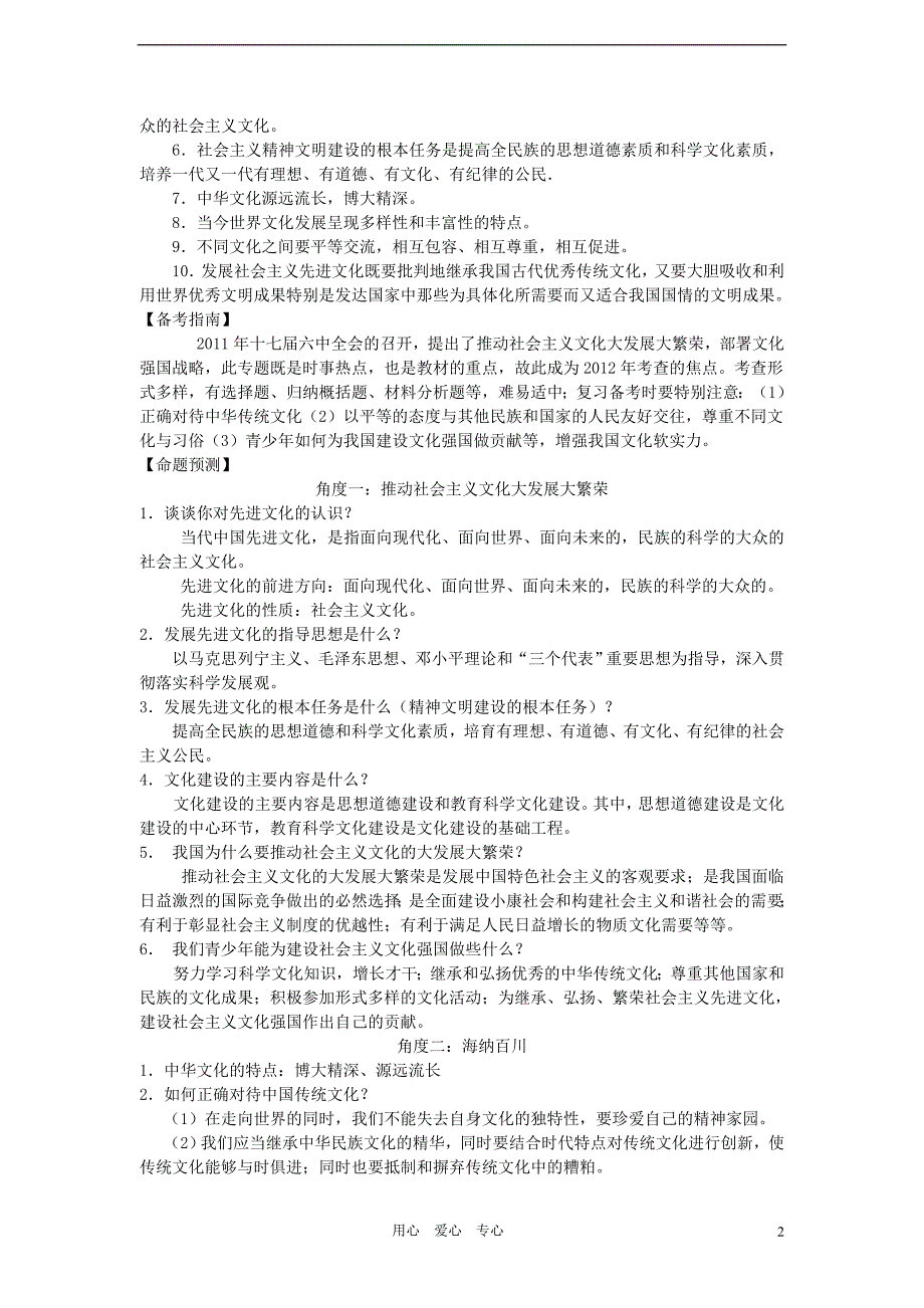 2012年中考政治专题复习 发展文化 促进文化繁荣_第2页