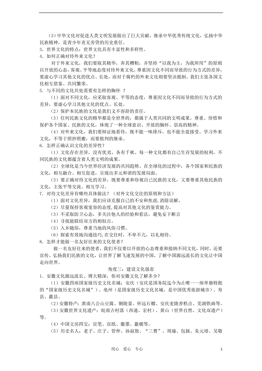 2012年中考政治专题复习 发展文化 促进文化繁荣_第3页