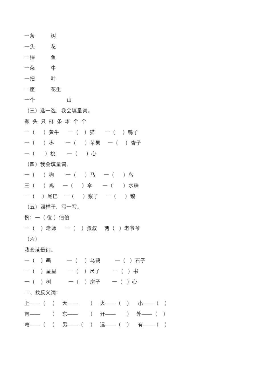 统编版语文1年级专项训练—词语(含答案)_第2页