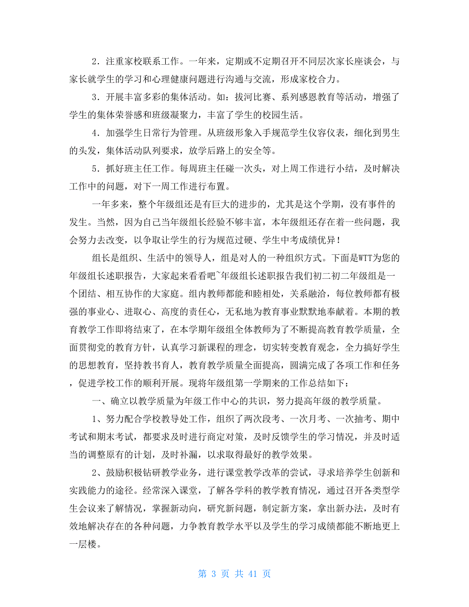 一年级级组长述职报告2021_第3页