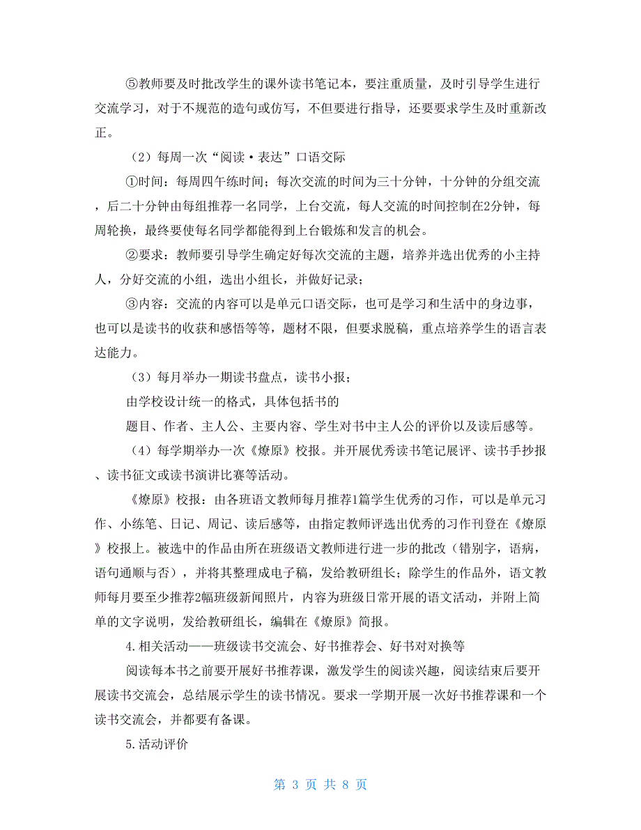 2021—2021学年度第二学期语文教学计划_第3页