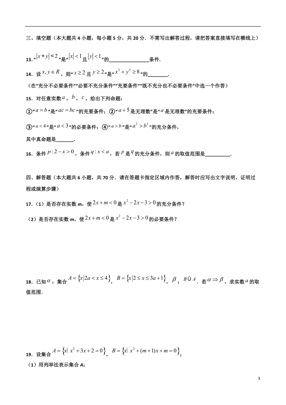 2.1充分必要条件的判断(原卷版）-2021年初升高暑期高一数学预习每日一练（苏教版2019）_第3页