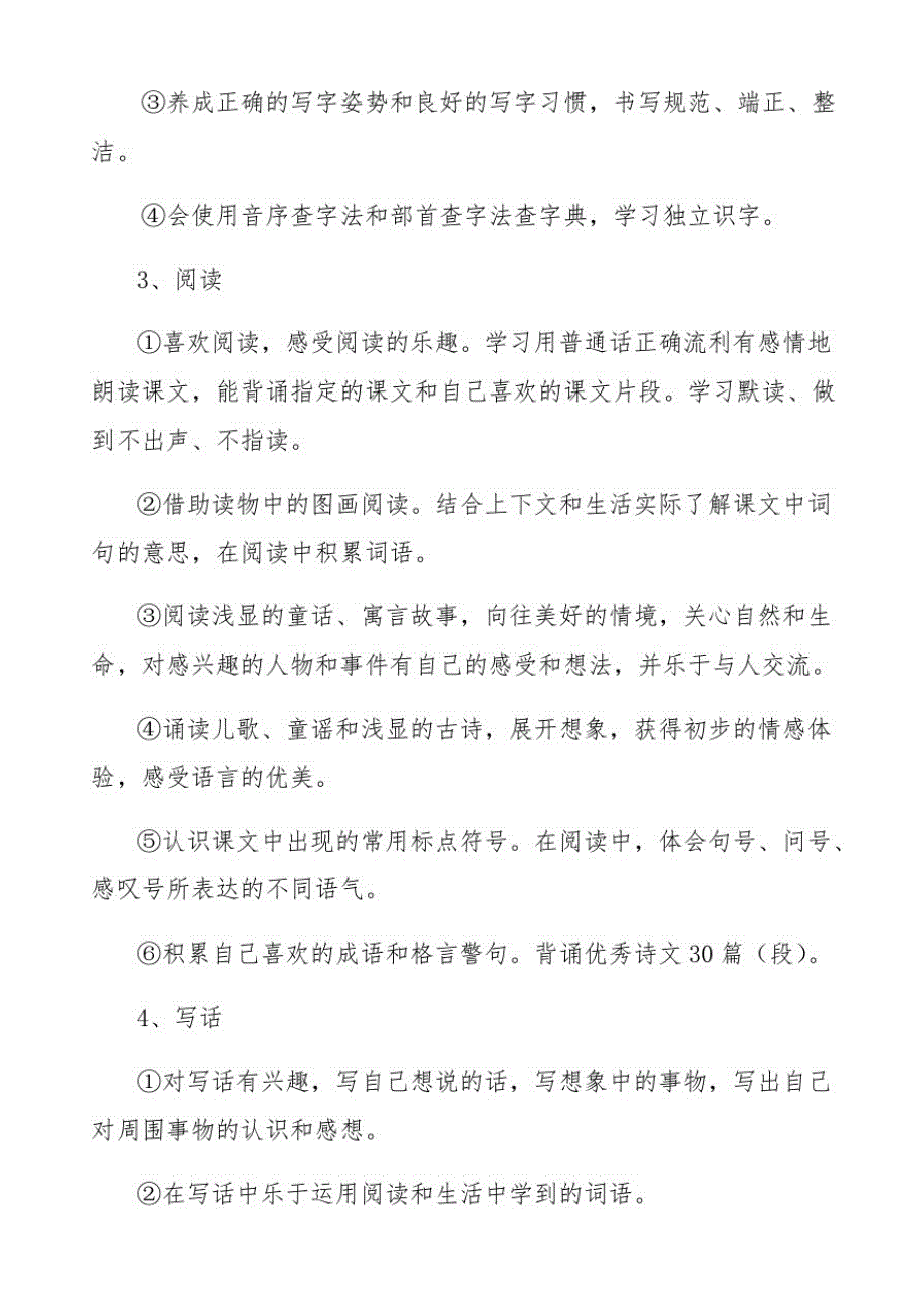 (完整版)部编版二年级下册语文教学计划及进度表(2)(最新整理)_第3页