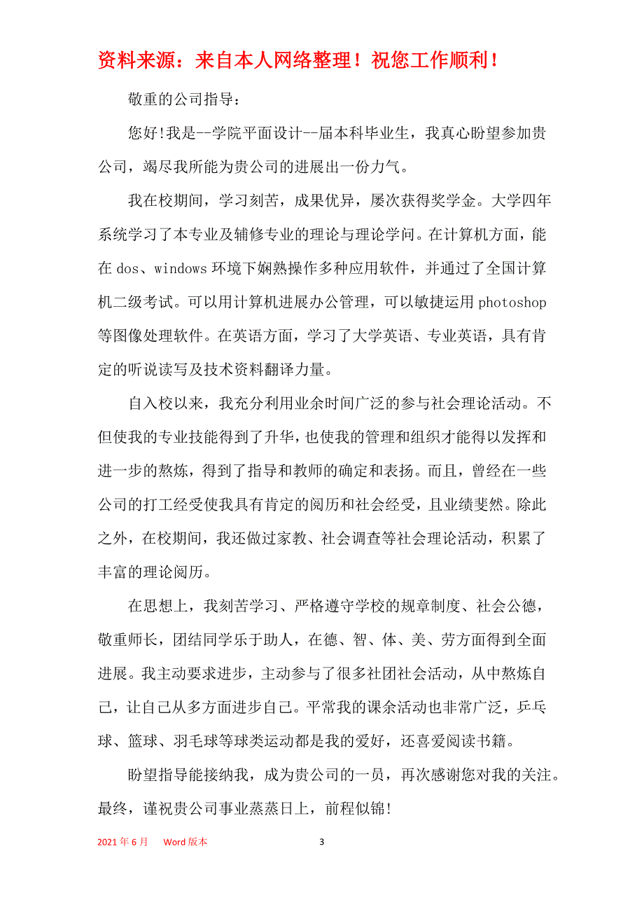 设计个人的求职信简单_第3页