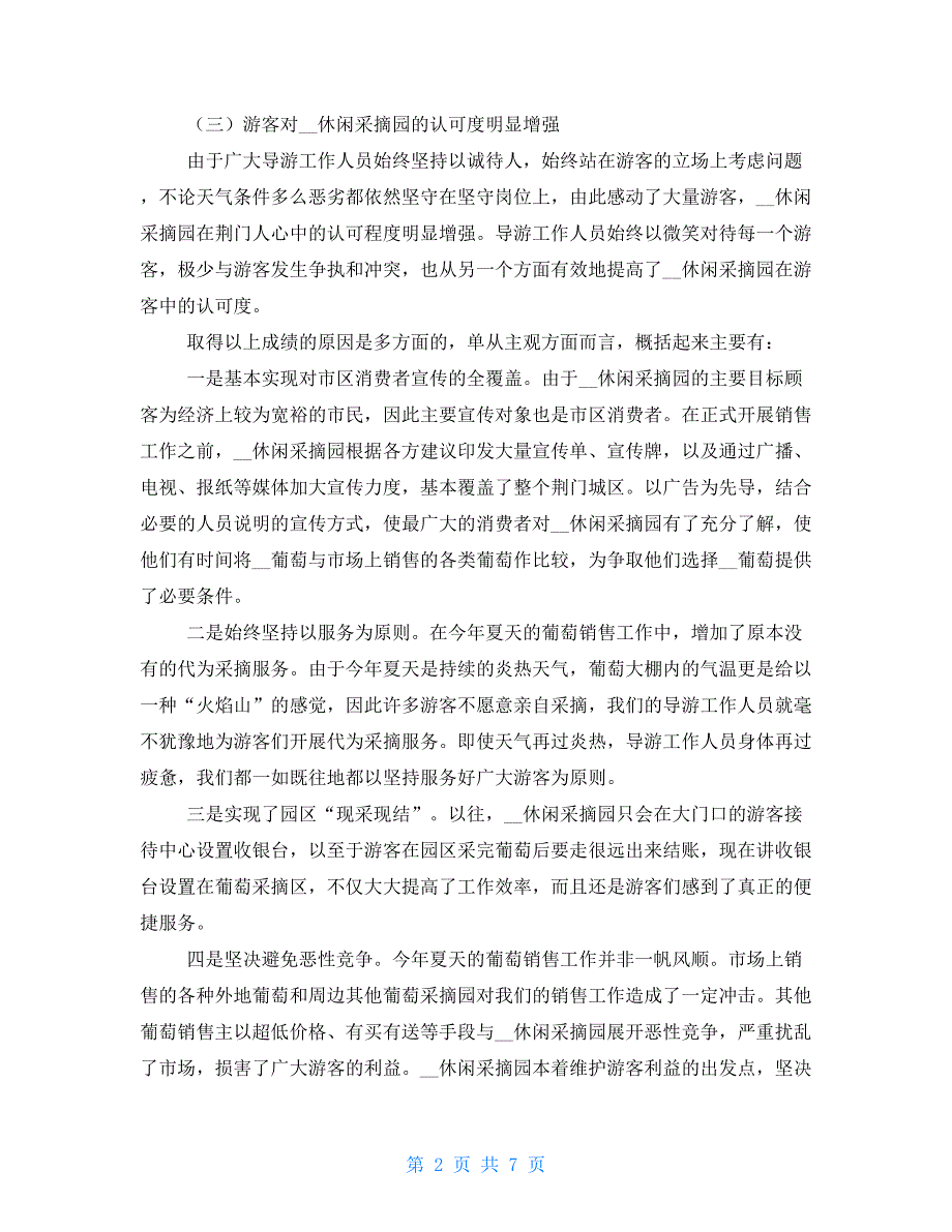 2021－2021年度暑假社会实践报告_第2页