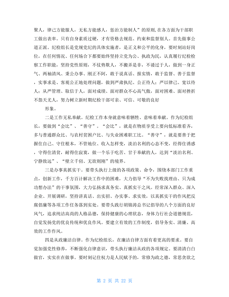 金融办纪委工作报告心得体会2021_第2页