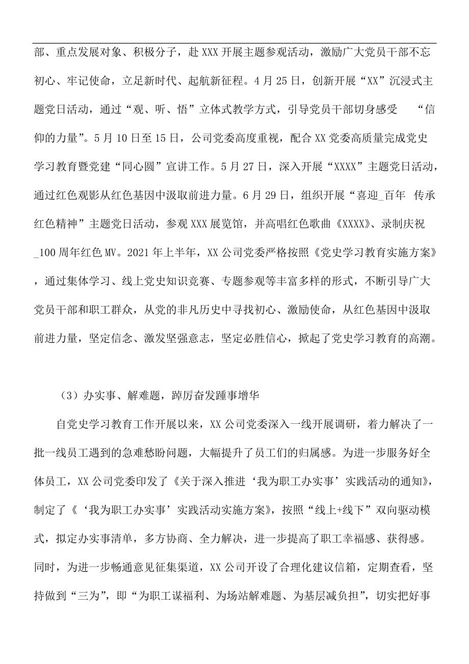 2021年公司青年党员干部在学习教育工作总结报告_第2页