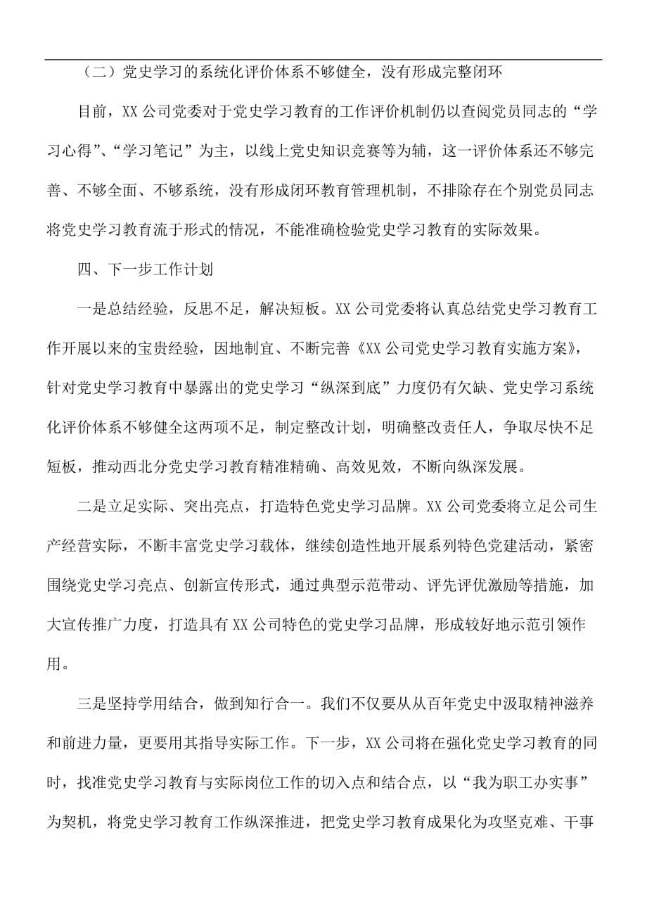 2021年公司青年党员干部在学习教育工作总结报告_第5页