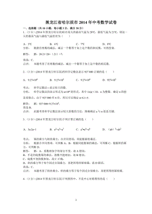 2014年黑龙江省8市区中考数学试卷8套（含答案）