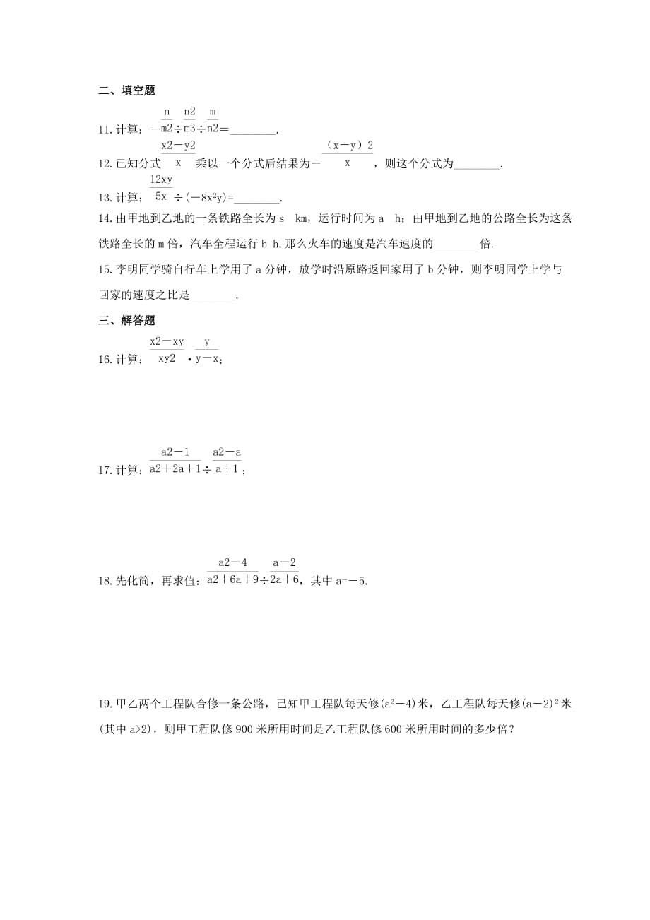 2021年湘教版数学八年级上册1.2《分式的乘法与除法》课时练习（含答案）_第2页