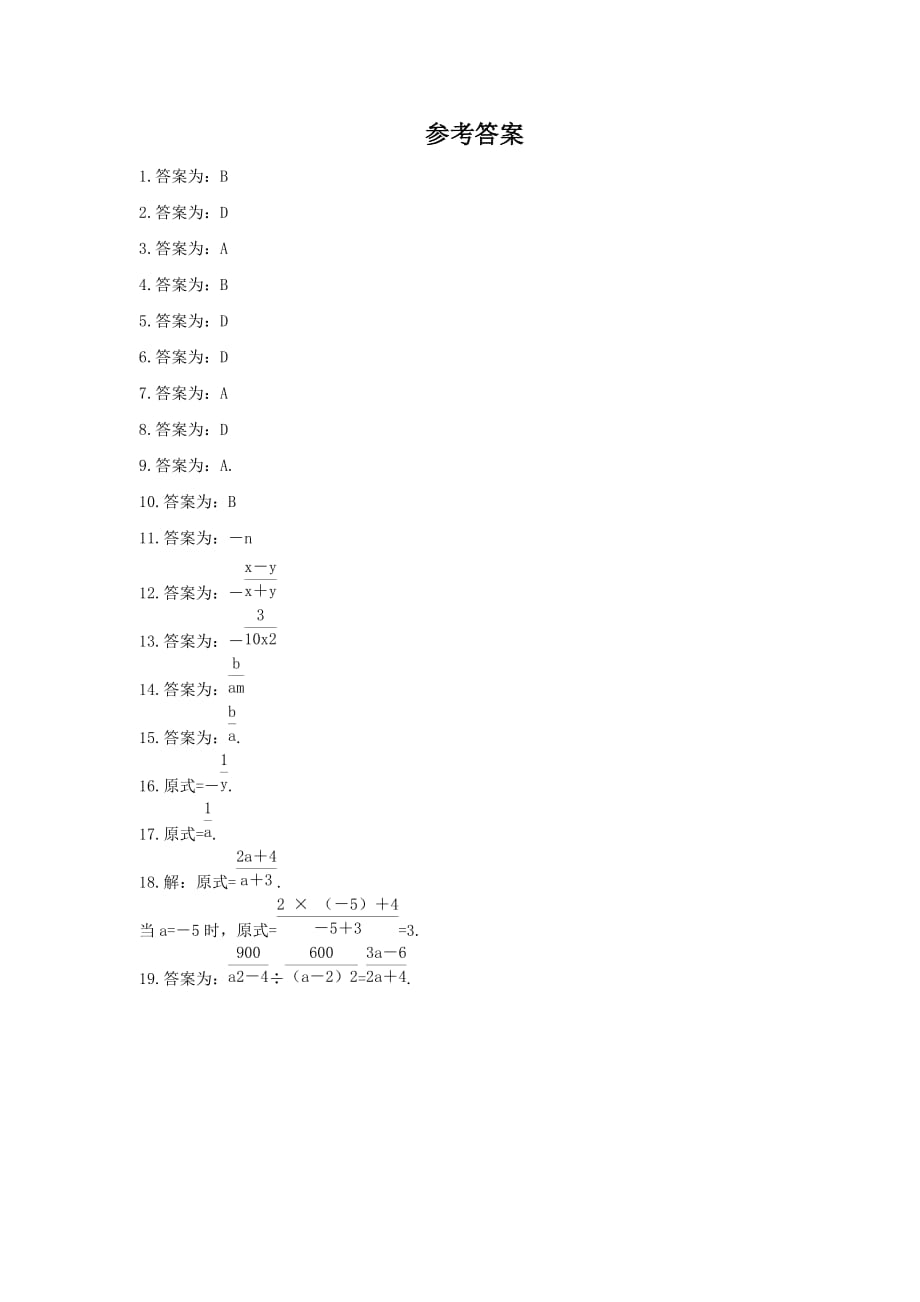 2021年湘教版数学八年级上册1.2《分式的乘法与除法》课时练习（含答案）_第3页