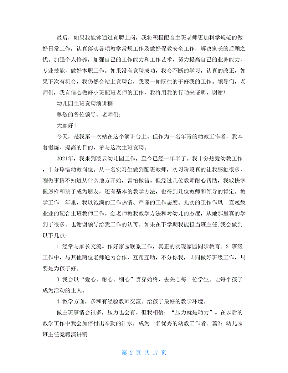 竞聘配班述职报告（共7篇）_第2页