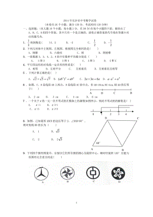 2014年湖南省13市中考数学试题13套（含答案）