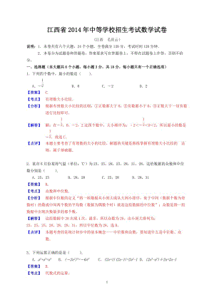 2014年江西省3市区中考数学试题3套（含答案）