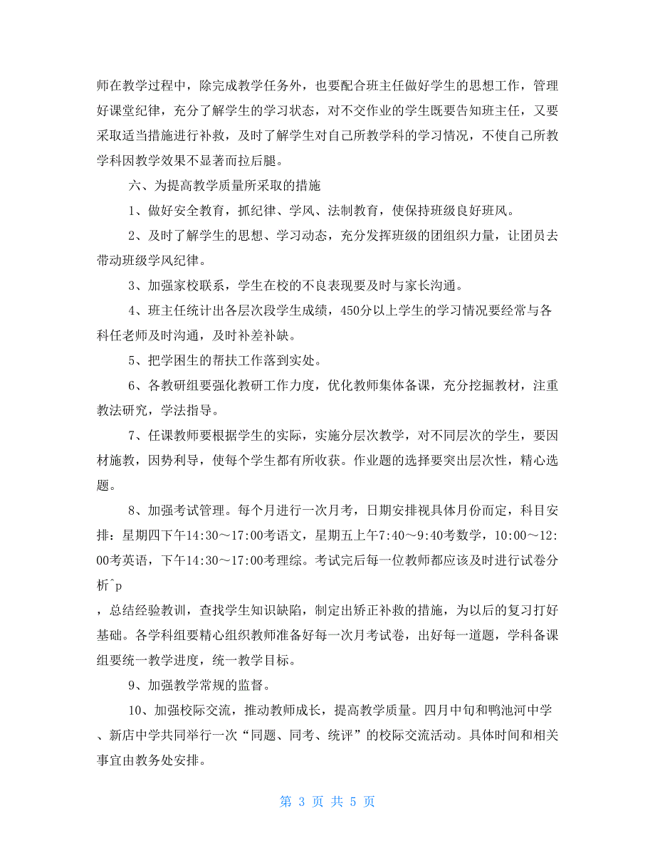 2021～2021学年度第二学期九年级组工作计划_第3页