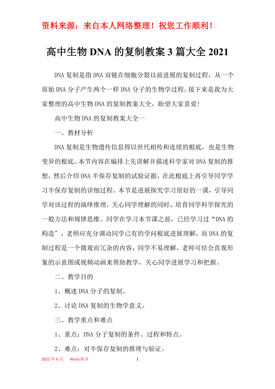 高中生物DNA的复制教案3篇大全2021_第1页