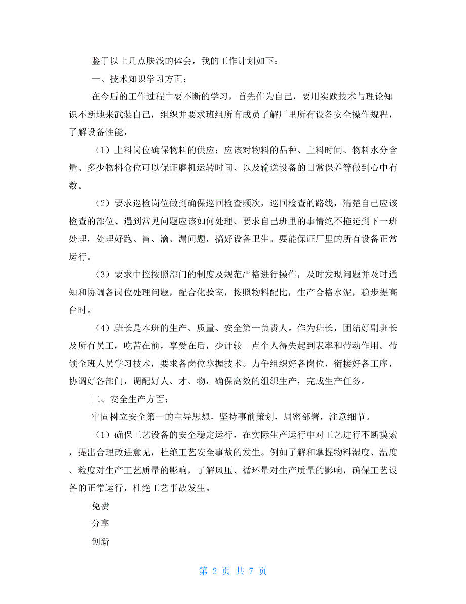 企业财务主管个人述职述廉报告2021_第2页