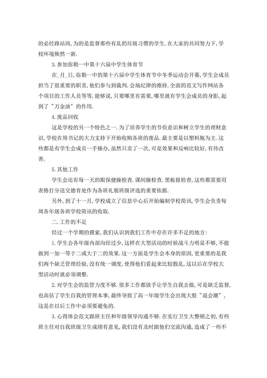 2021年学校部门工作总结5篇_第2页