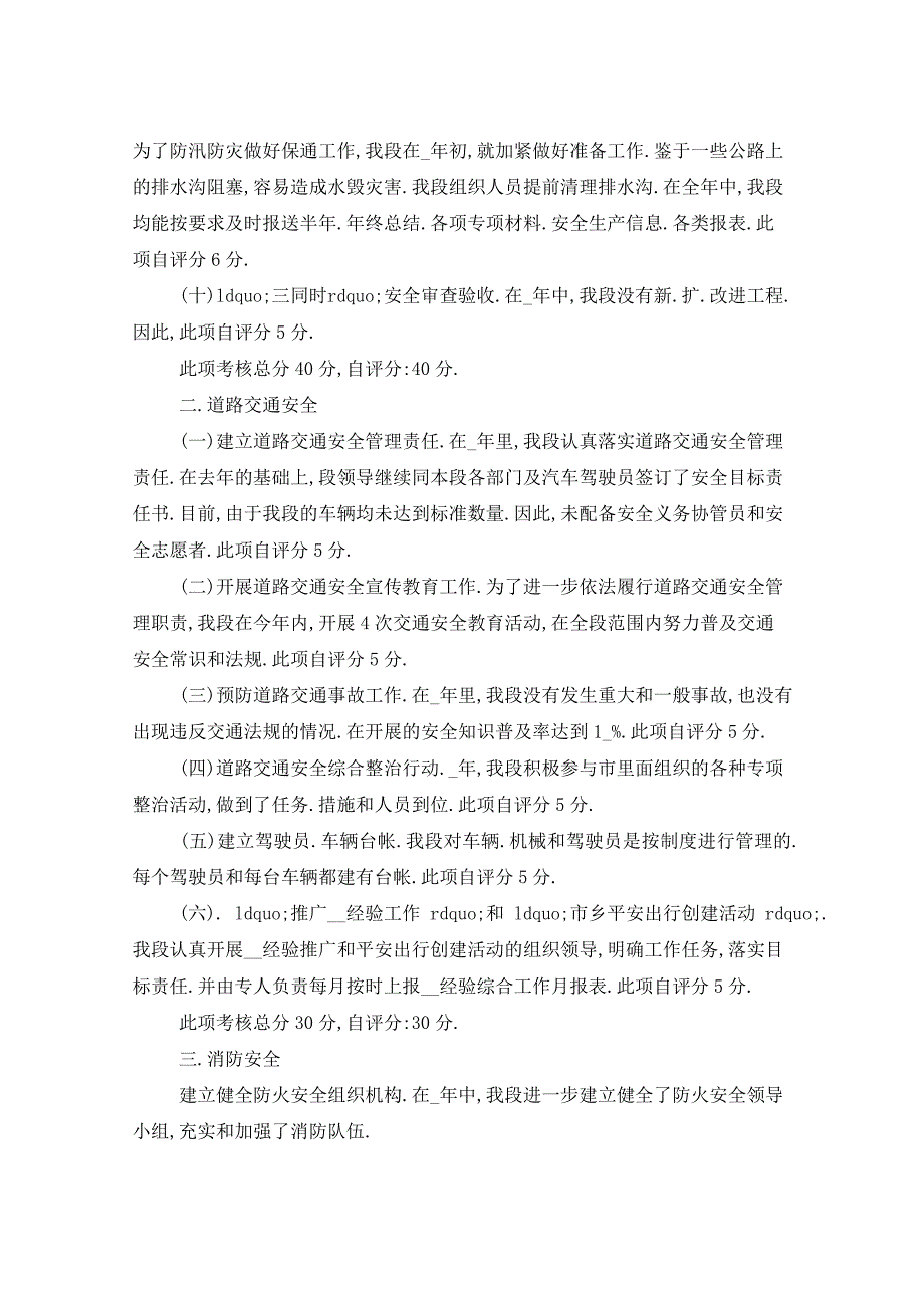 2021年安全生产自检自查报告5篇_第3页