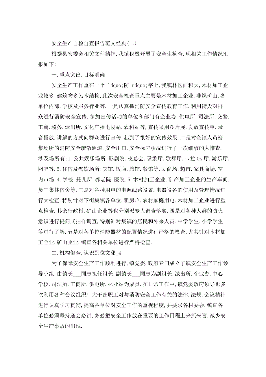 2021年安全生产自检自查报告5篇_第4页