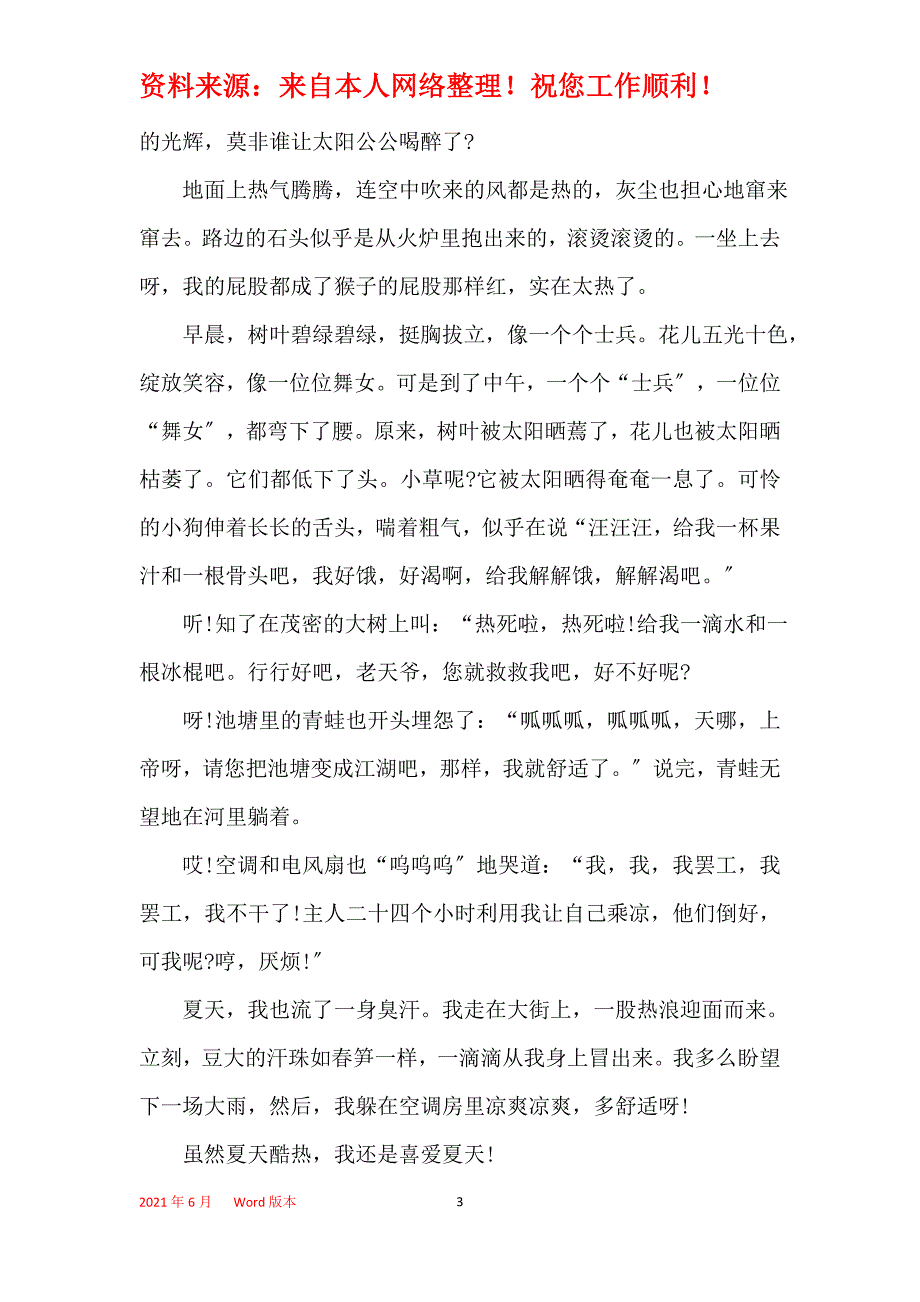 有关于多彩的夏天话题作文_第3页